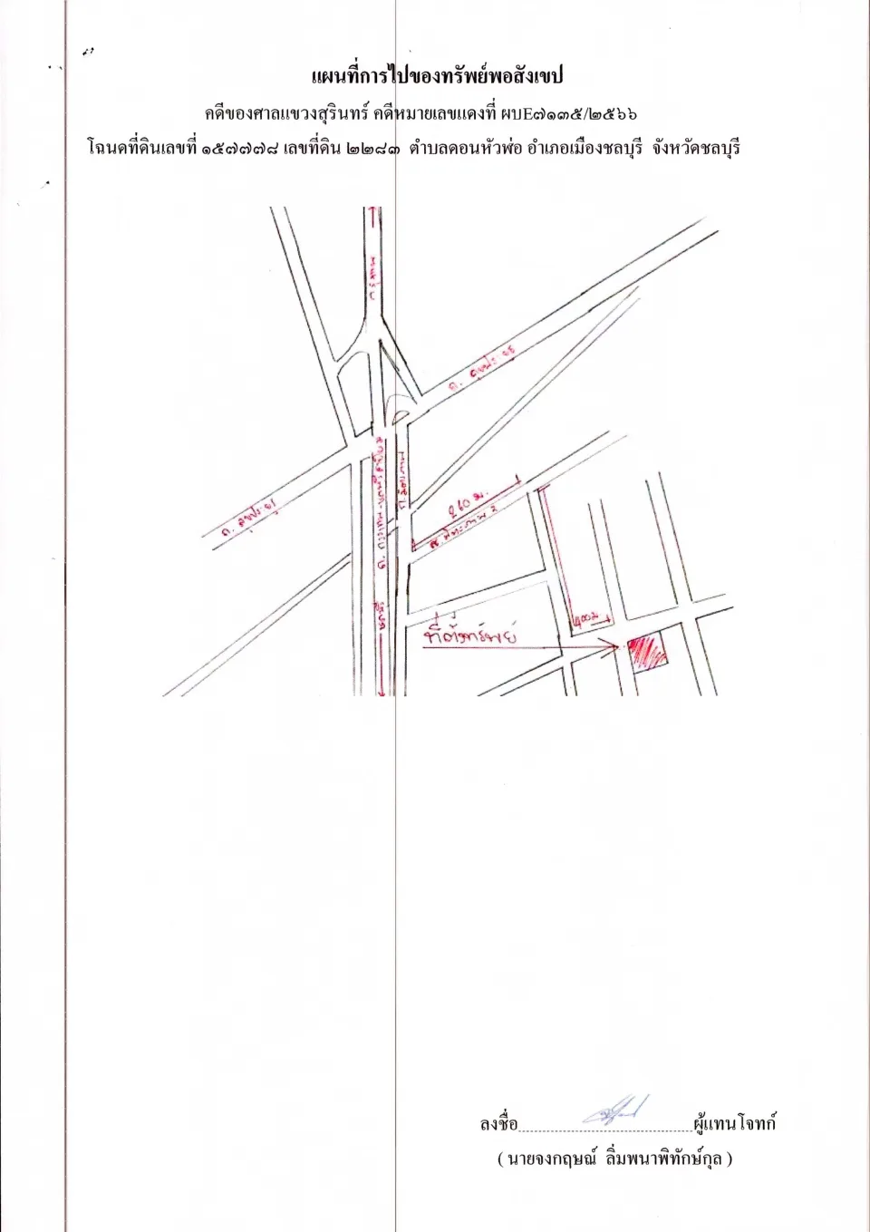 แผนที่ประกอบทรัพย์ 1