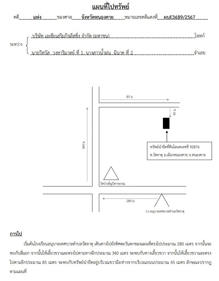 แผนที่ประกอบทรัพย์ 2