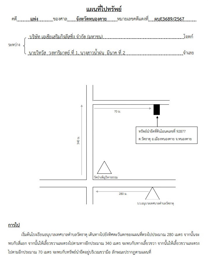แผนที่ประกอบทรัพย์ 1