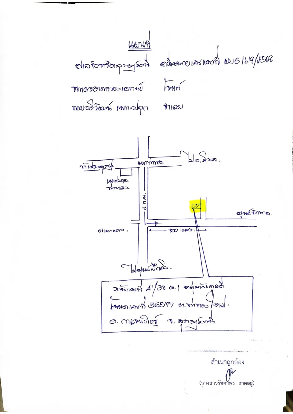 แผนที่ประกอบทรัพย์ 1