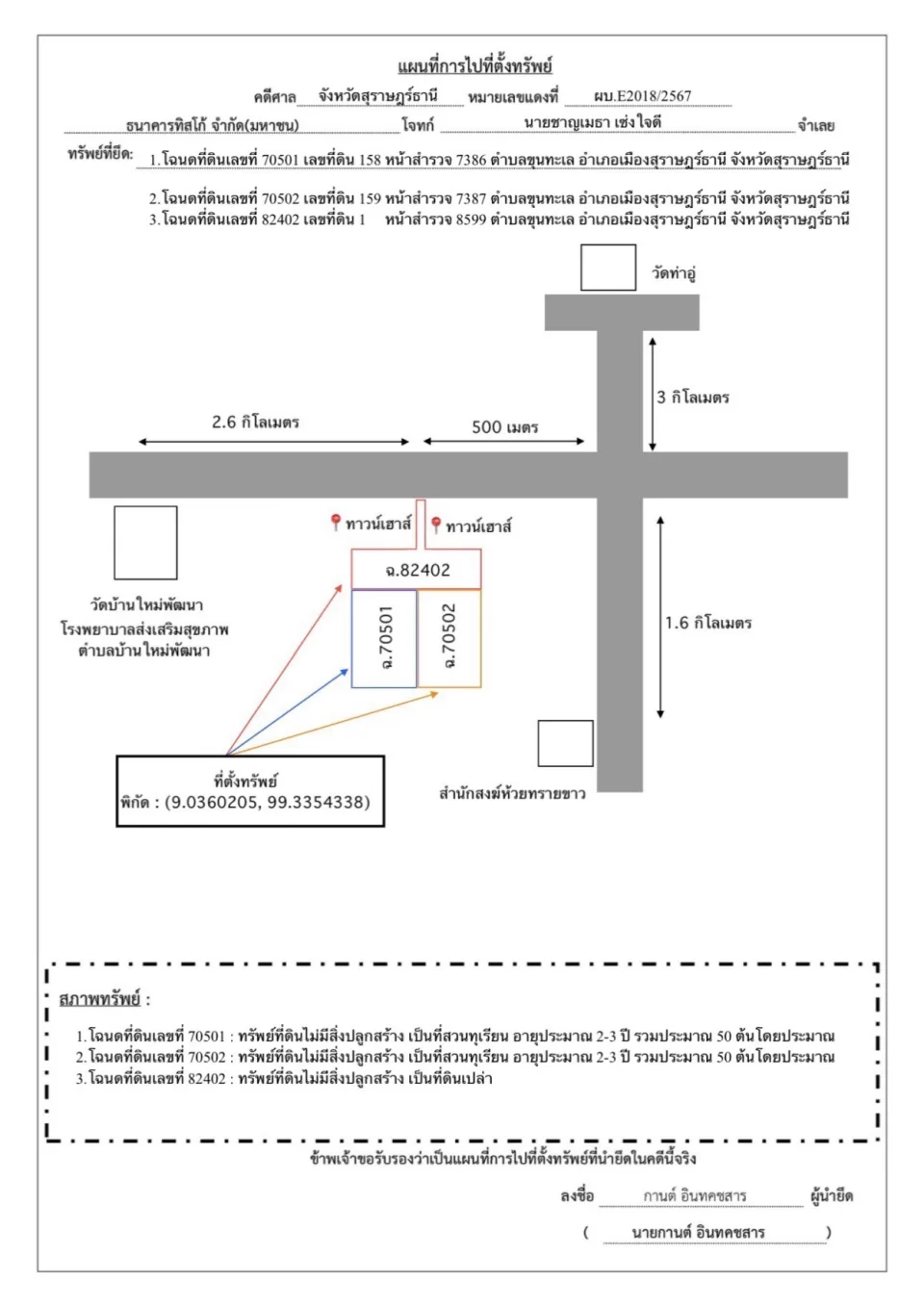 แผนที่ประกอบทรัพย์ 1