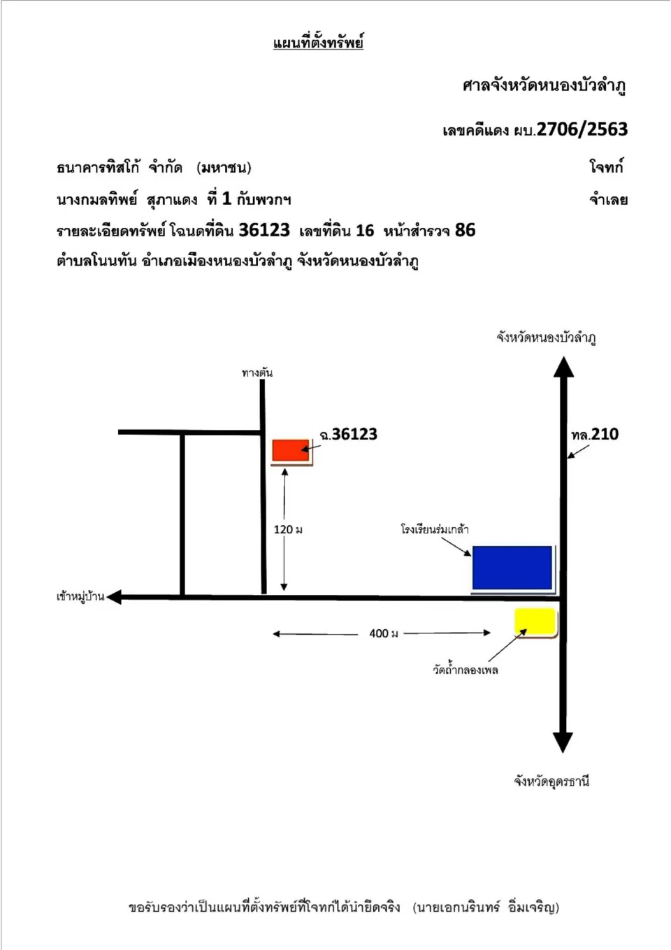 แผนที่ประกอบทรัพย์ 1