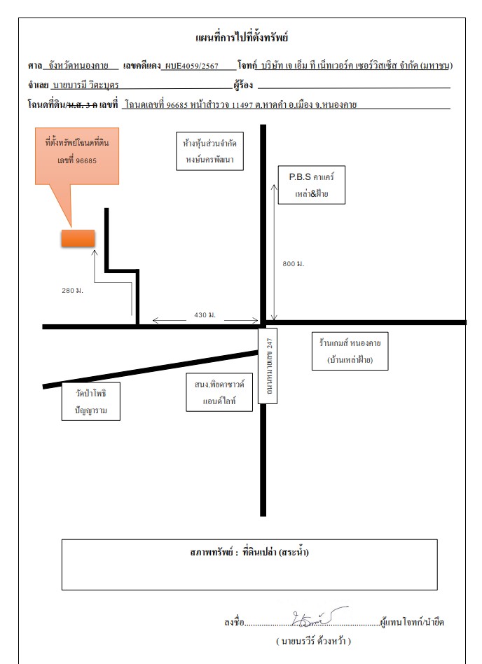 แผนที่ประกอบทรัพย์ 1