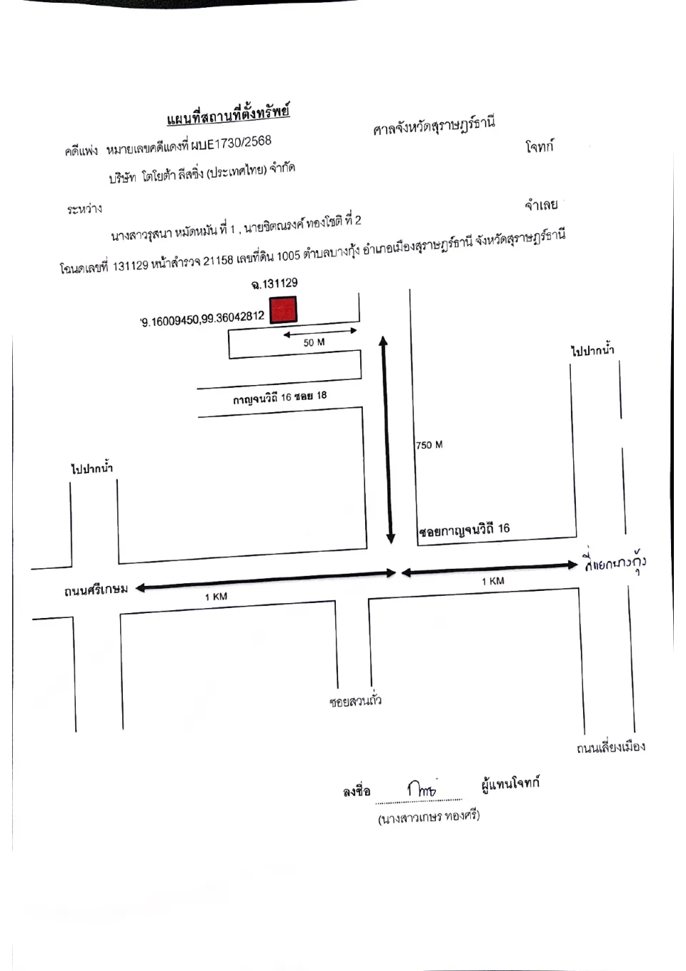 แผนที่ประกอบทรัพย์ 1