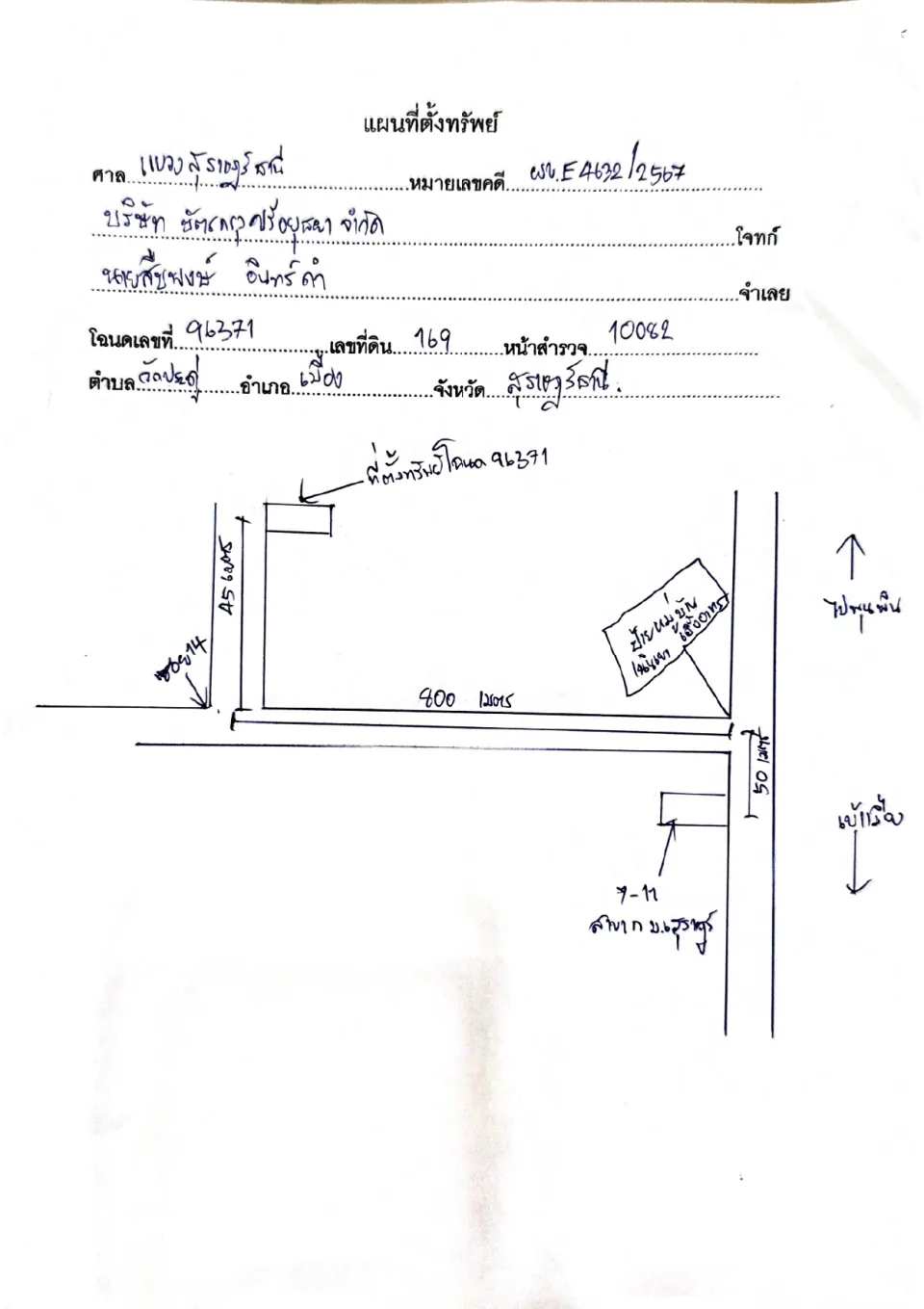 แผนที่ประกอบทรัพย์ 1