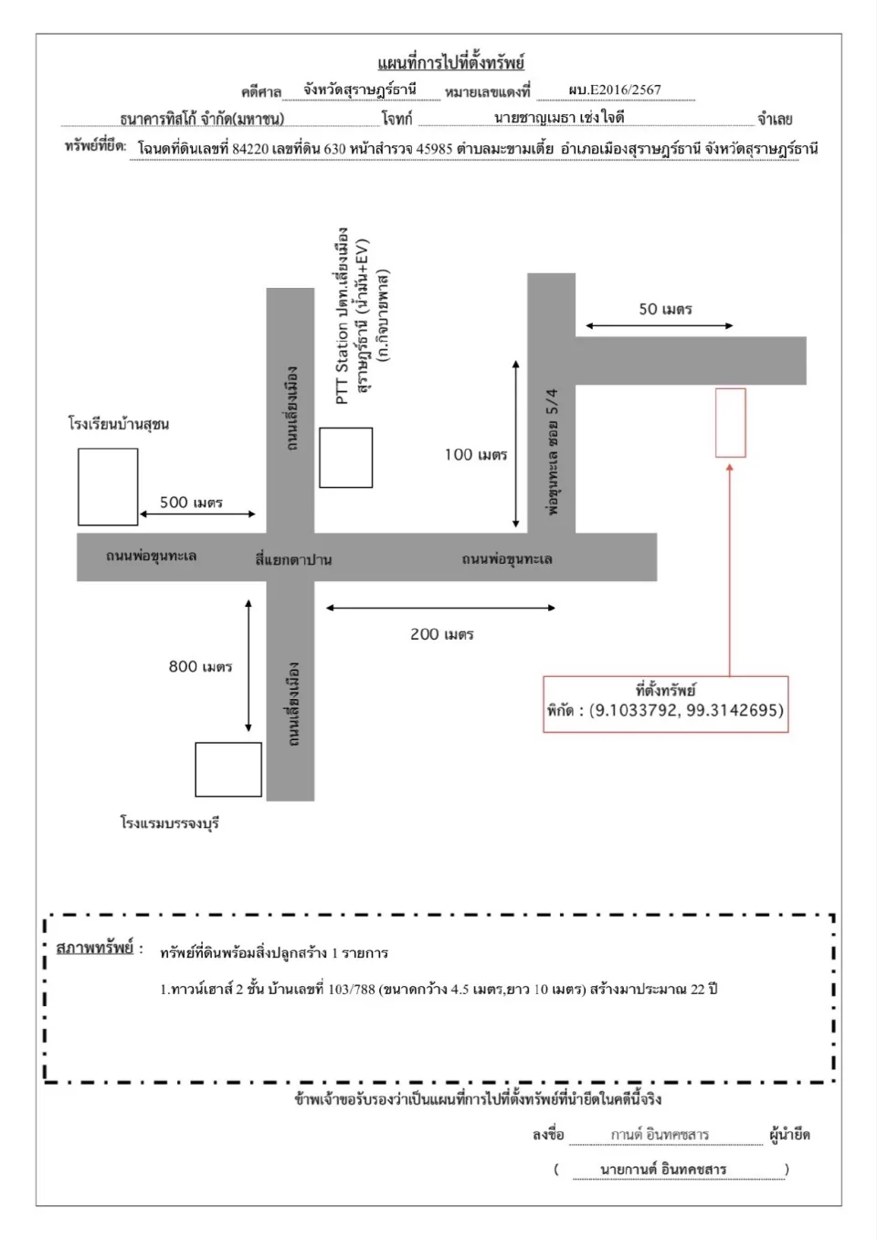 แผนที่ประกอบทรัพย์ 1