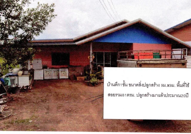 ขายทอดตลาด ที่ดินพร้อมสิ่งปลูกสร้าง ต.โพนสว่าง อ.เมืองหนองคาย จ.หนองคาย