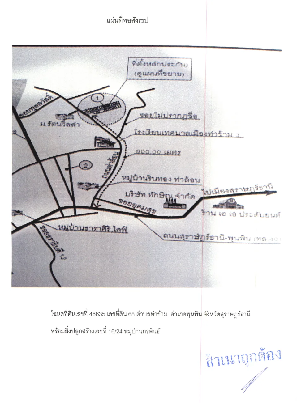 แผนที่ประกอบทรัพย์ 1