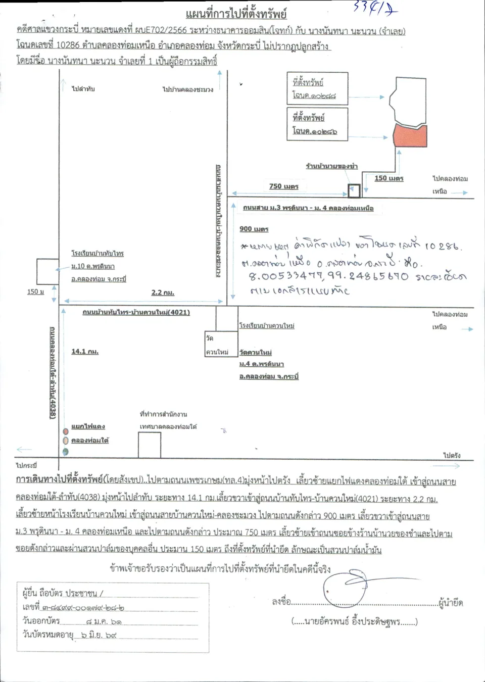แผนที่ประกอบทรัพย์ 1