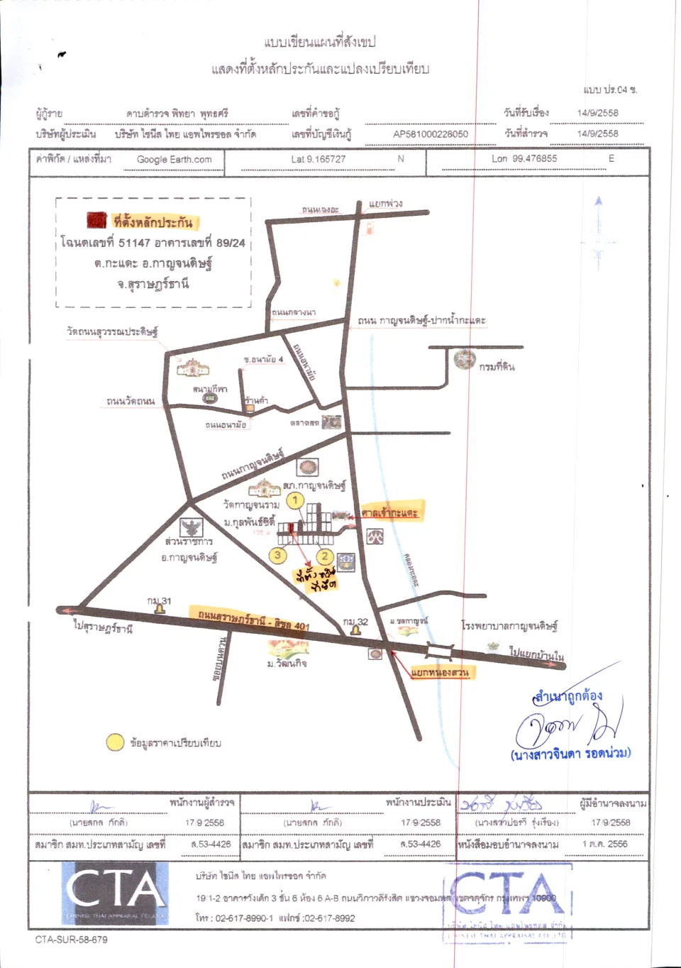 แผนที่ประกอบทรัพย์ 1