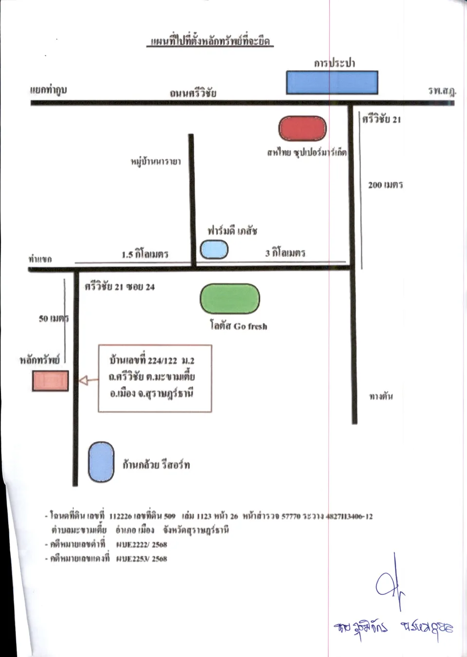 แผนที่ประกอบทรัพย์ 1