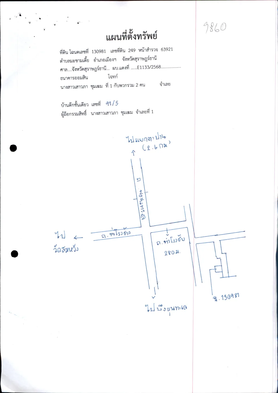แผนที่ประกอบทรัพย์ 1