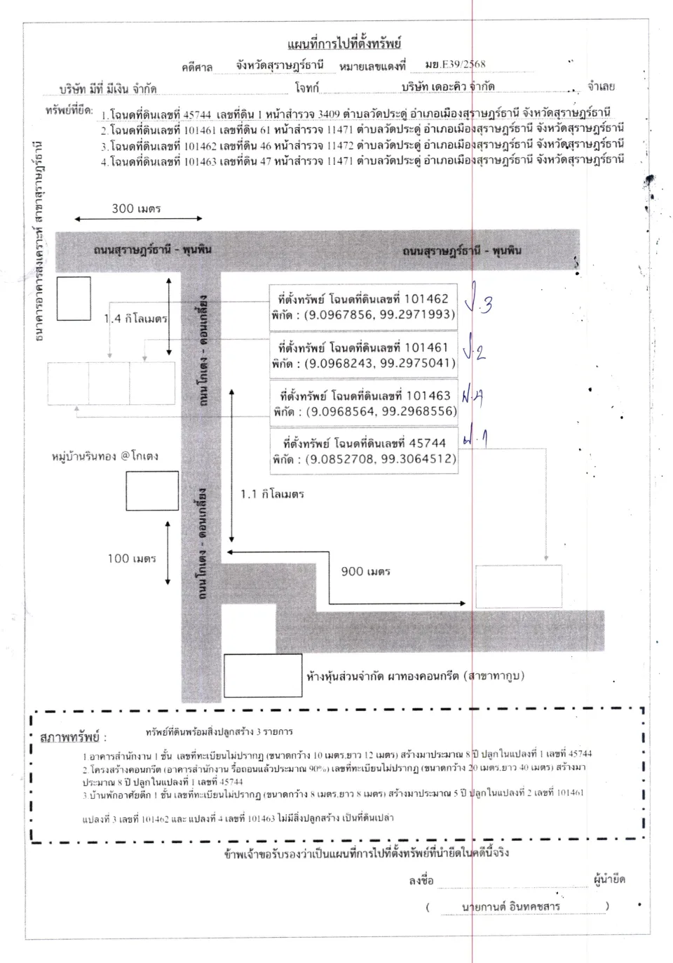 แผนที่ประกอบทรัพย์ 1