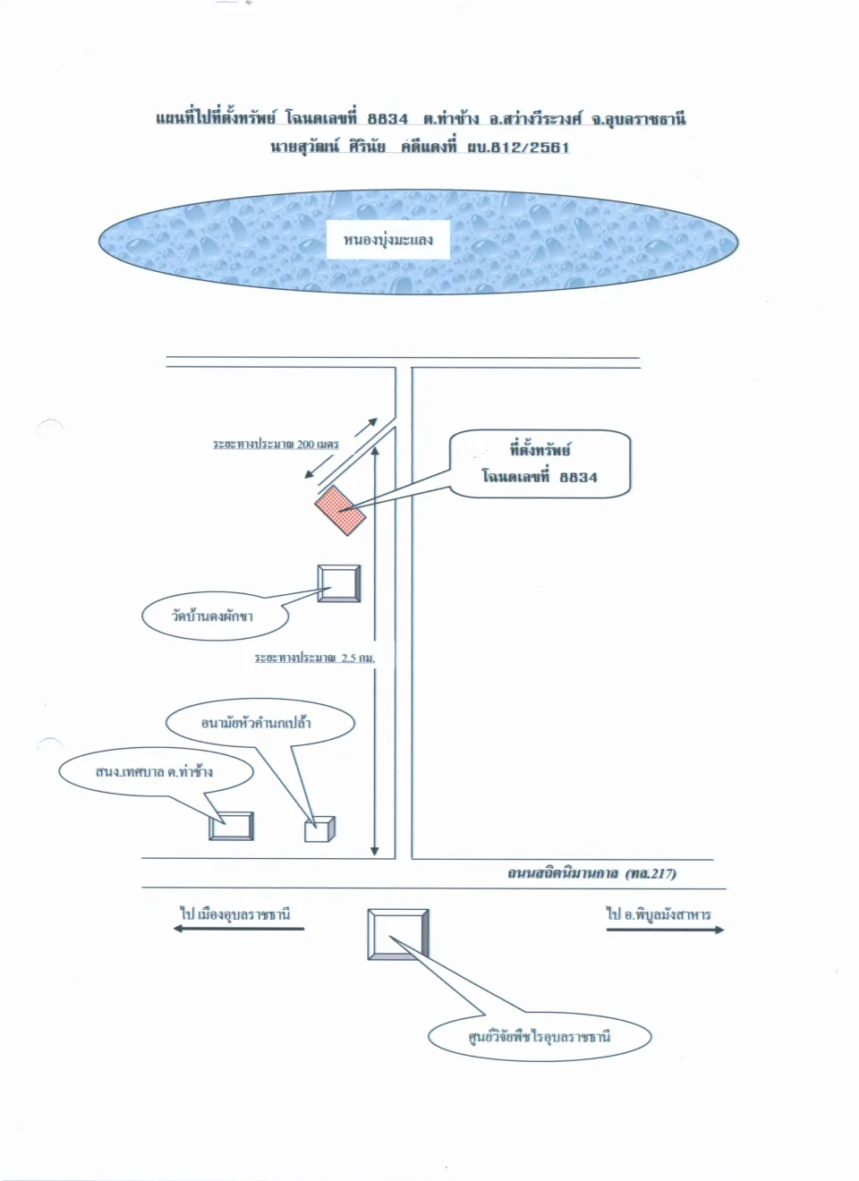 แผนที่ประกอบทรัพย์ 1