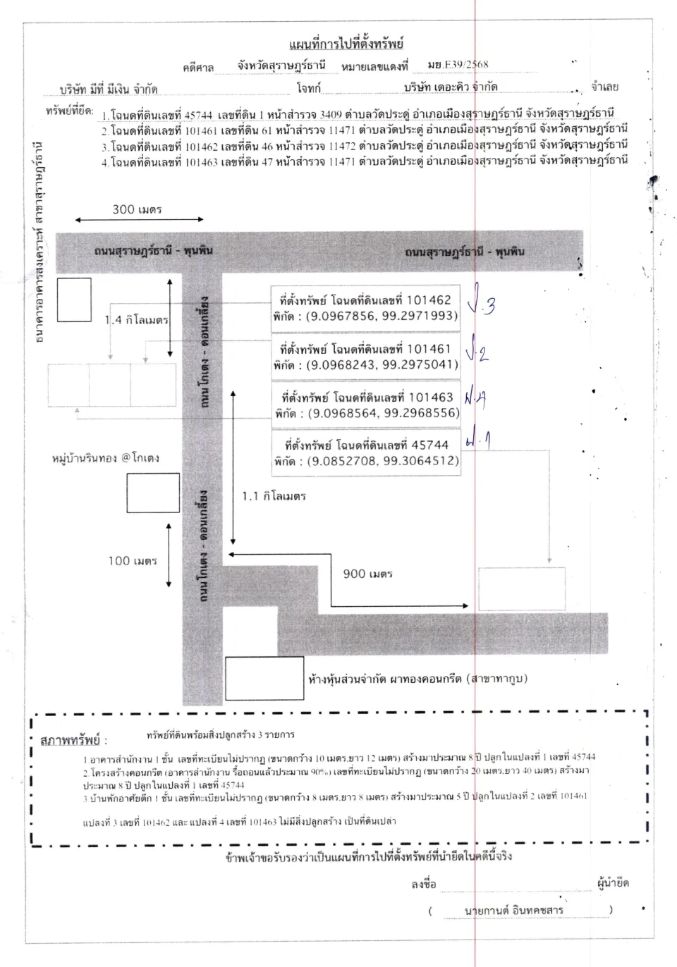 แผนที่ประกอบทรัพย์ 2