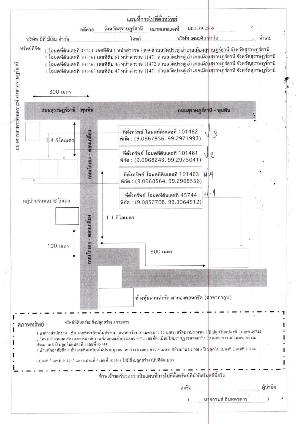 แผนที่ประกอบทรัพย์ 1