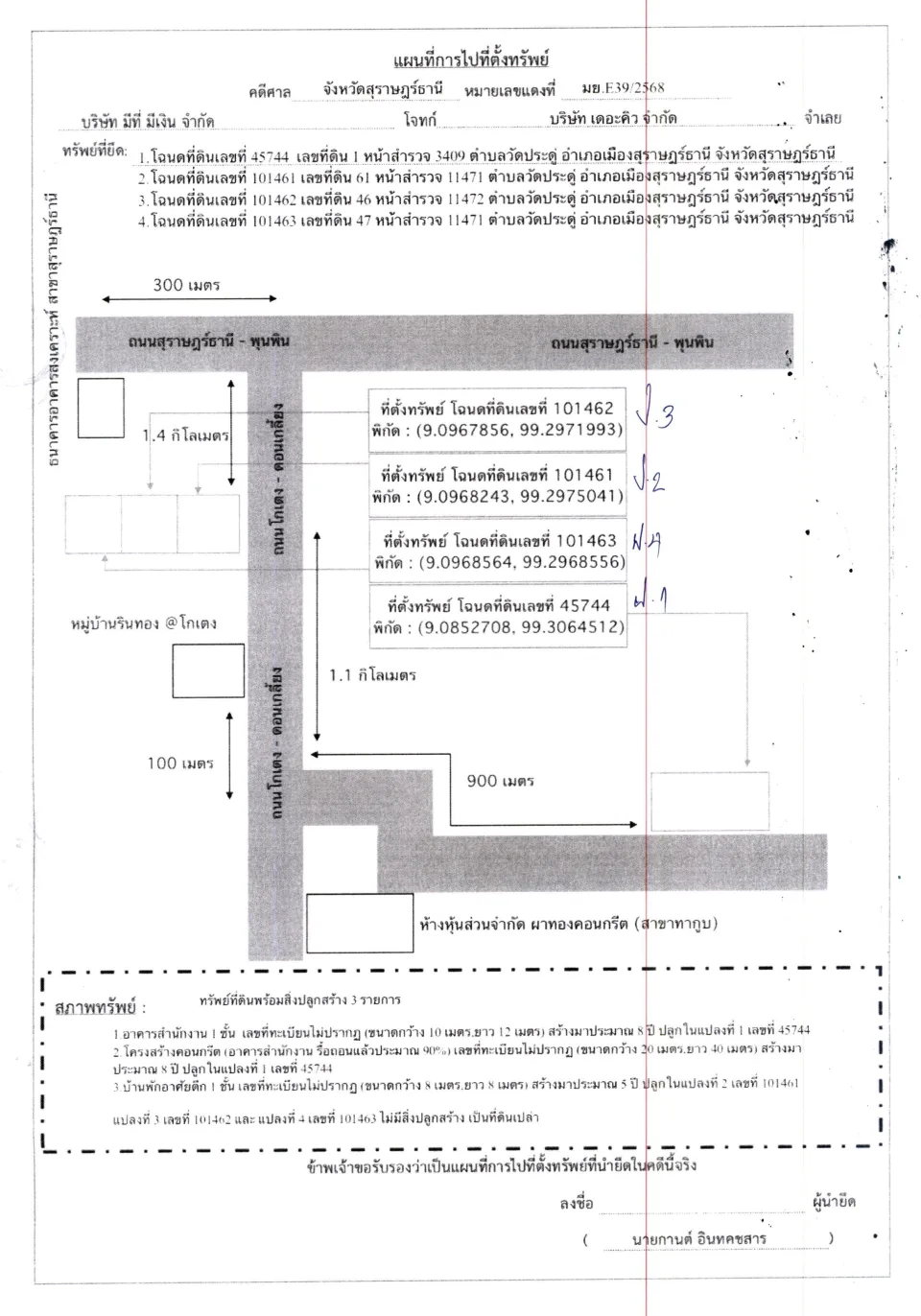 แผนที่ประกอบทรัพย์ 2