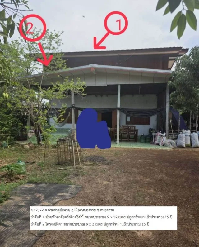ขายทอดตลาด ที่ดินพร้อมสิ่งปลูกสร้าง ต.พระธาตุบังพวน อ.เมืองหนองคาย จ.หนองคาย
