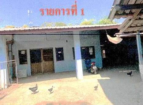 ขายทอดตลาด ที่ดินพร้อมสิ่งปลูกสร้าง ต.หนองกอมเกาะ อ.เมืองหนองคาย จ.หนองคาย
