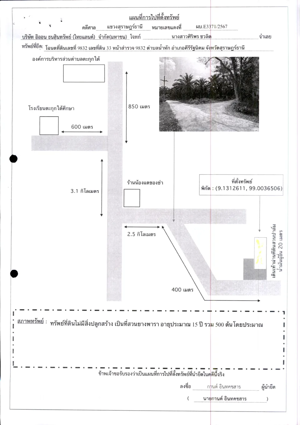 แผนที่ประกอบทรัพย์ 1