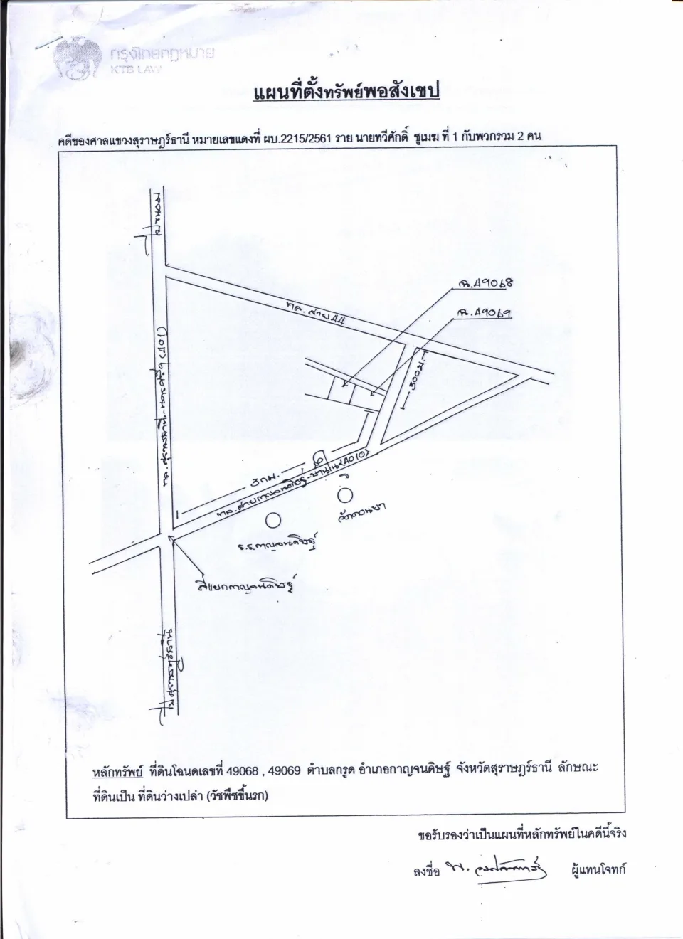 แผนที่ประกอบทรัพย์ 1