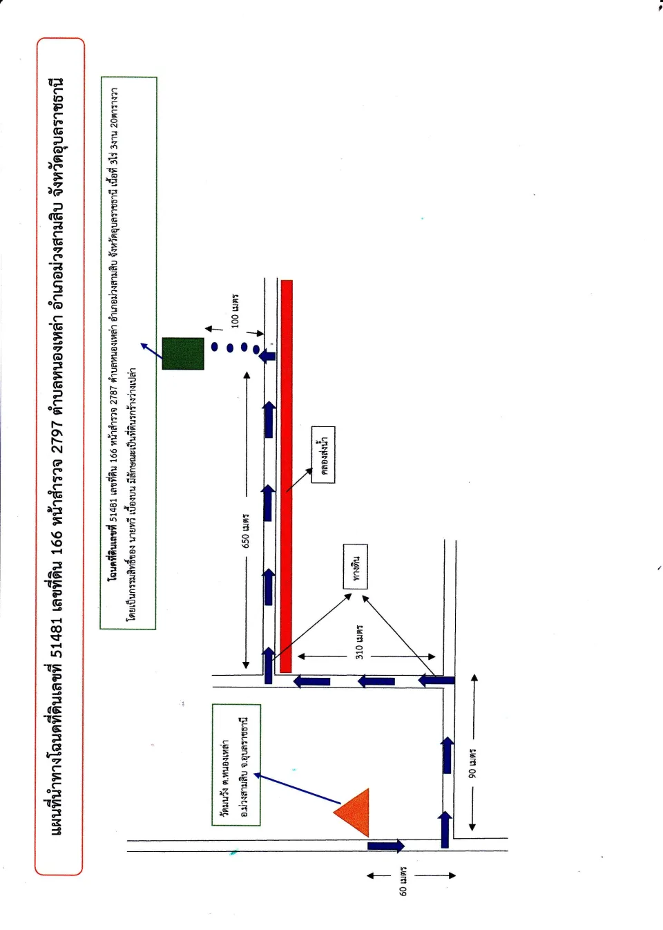 แผนที่ประกอบทรัพย์ 2