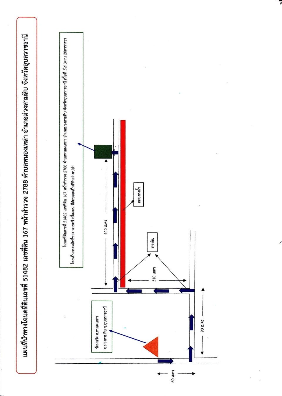 แผนที่ประกอบทรัพย์ 4
