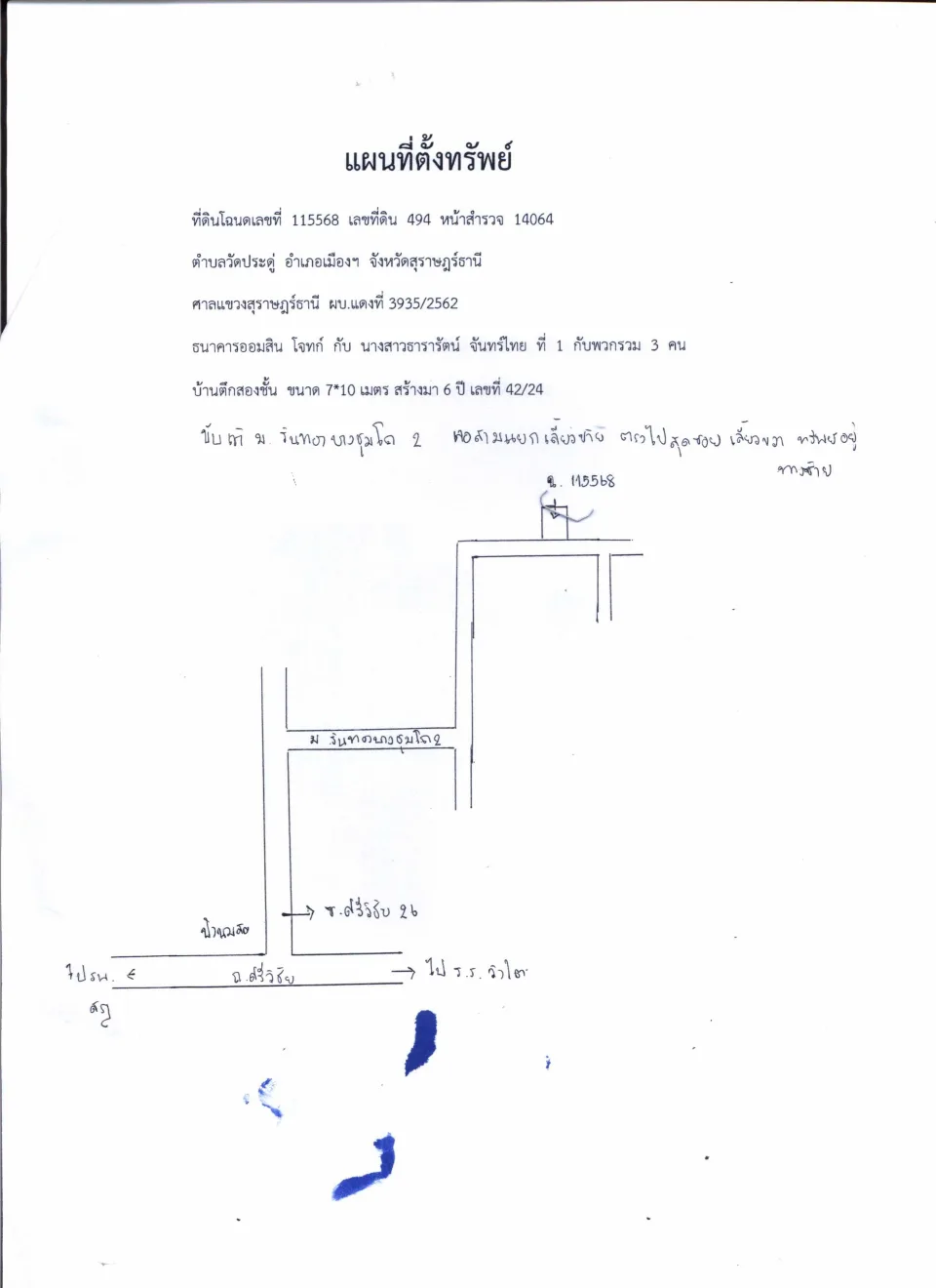 แผนที่ประกอบทรัพย์ 1