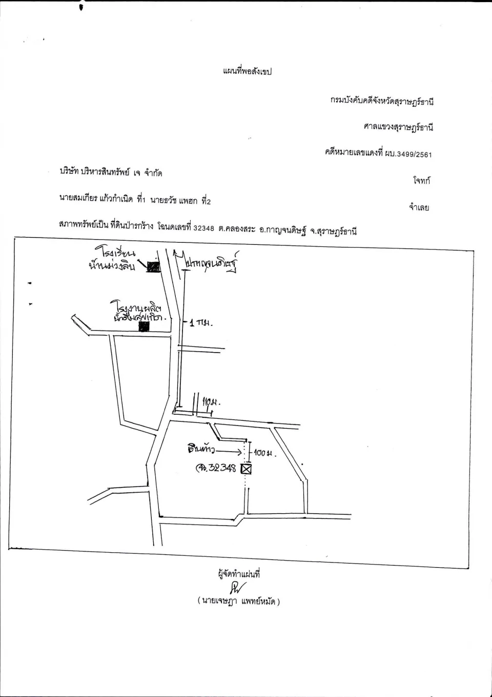 แผนที่ประกอบทรัพย์ 1