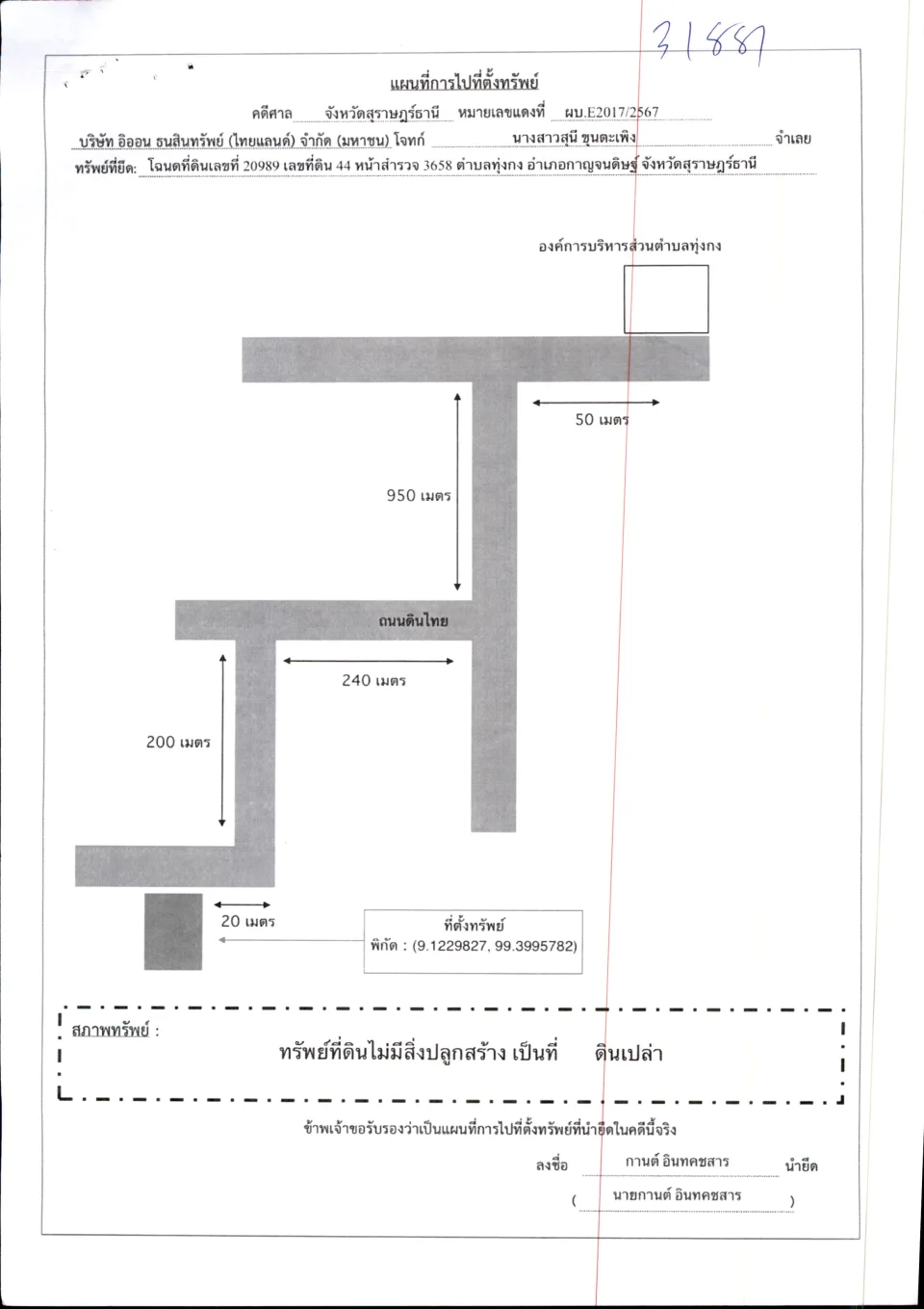 แผนที่ประกอบทรัพย์ 1