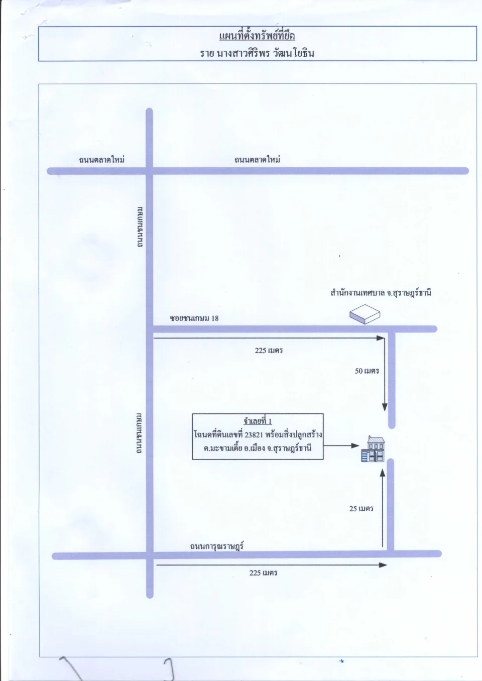แผนที่ประกอบทรัพย์ 1
