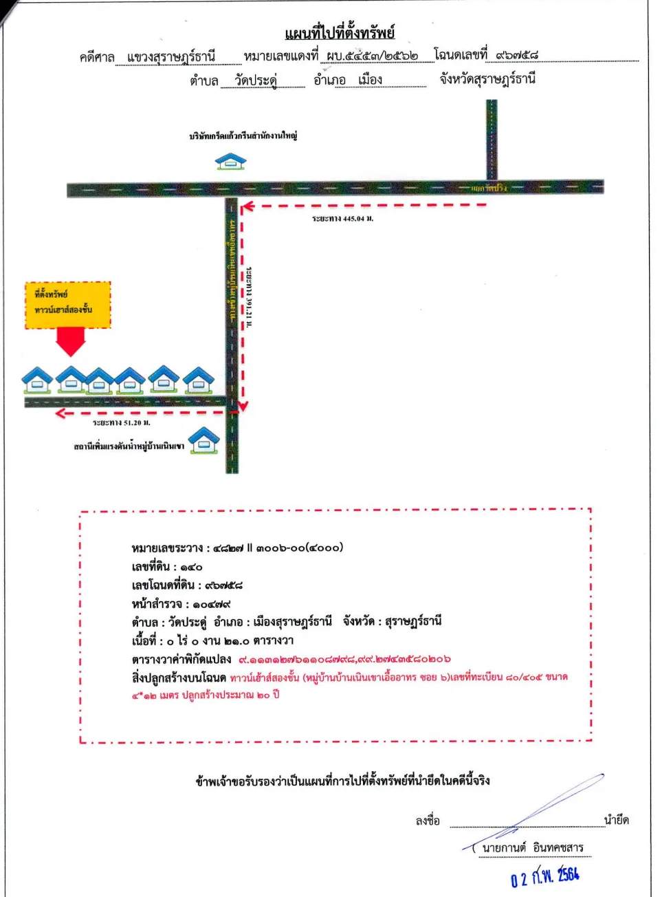 แผนที่ประกอบทรัพย์ 1