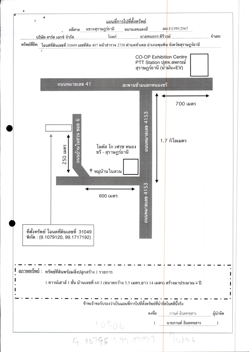 แผนที่ประกอบทรัพย์ 1