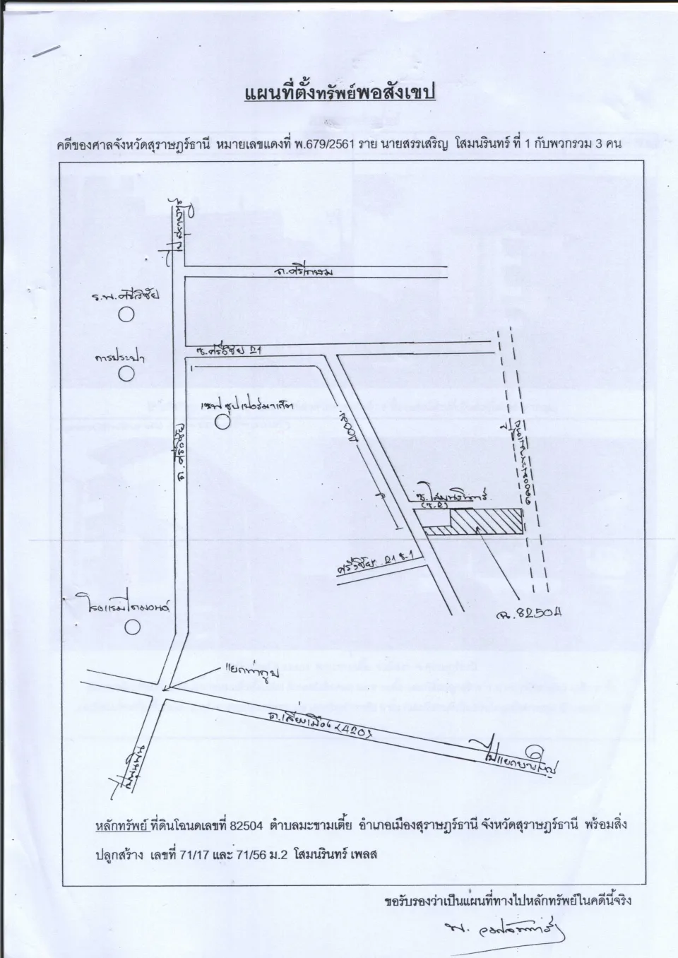 แผนที่ประกอบทรัพย์ 1