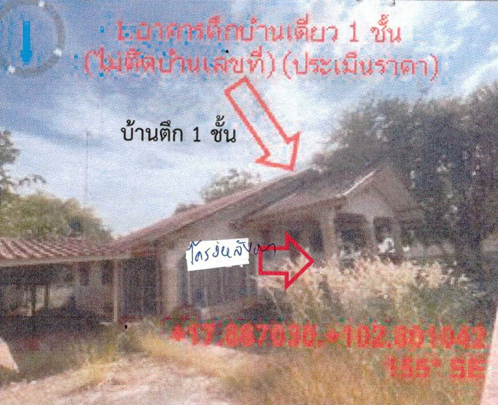ขายทอดตลาด ที่ดินพร้อมสิ่งปลูกสร้าง ต.วัดธาตุ อ.เมืองหนองคาย จ.หนองคาย
