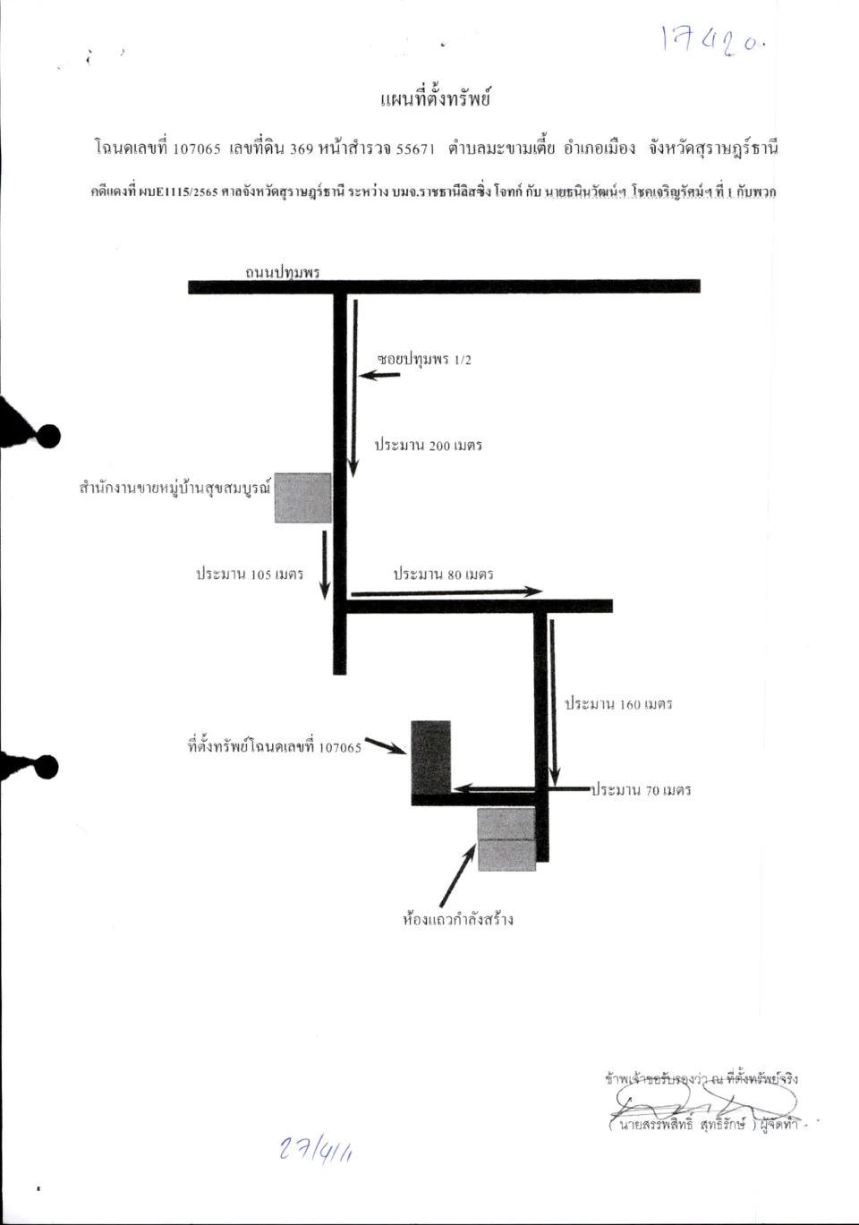 แผนที่ประกอบทรัพย์ 1
