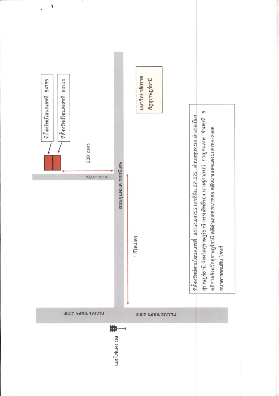 แผนที่ประกอบทรัพย์ 1