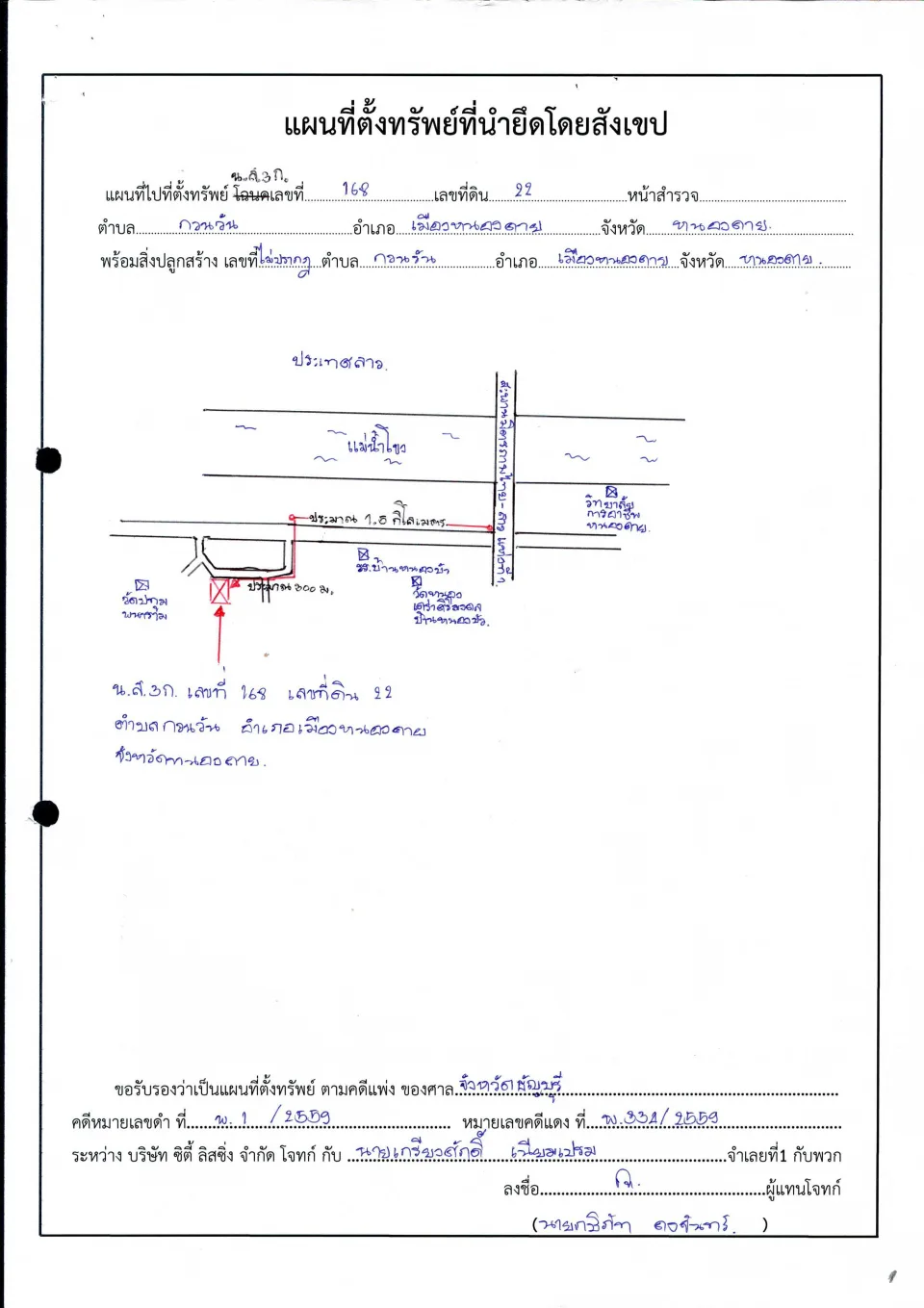 แผนที่ประกอบทรัพย์ 1