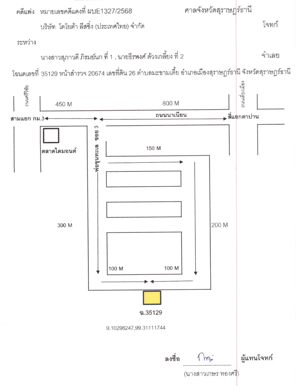 แผนที่ประกอบทรัพย์ 1