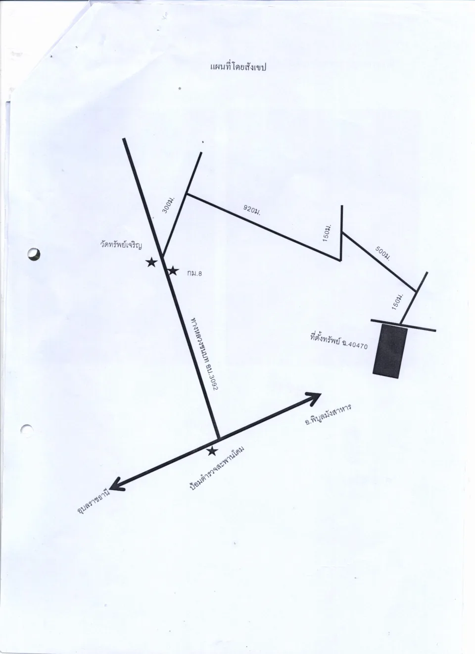 แผนที่ประกอบทรัพย์ 3