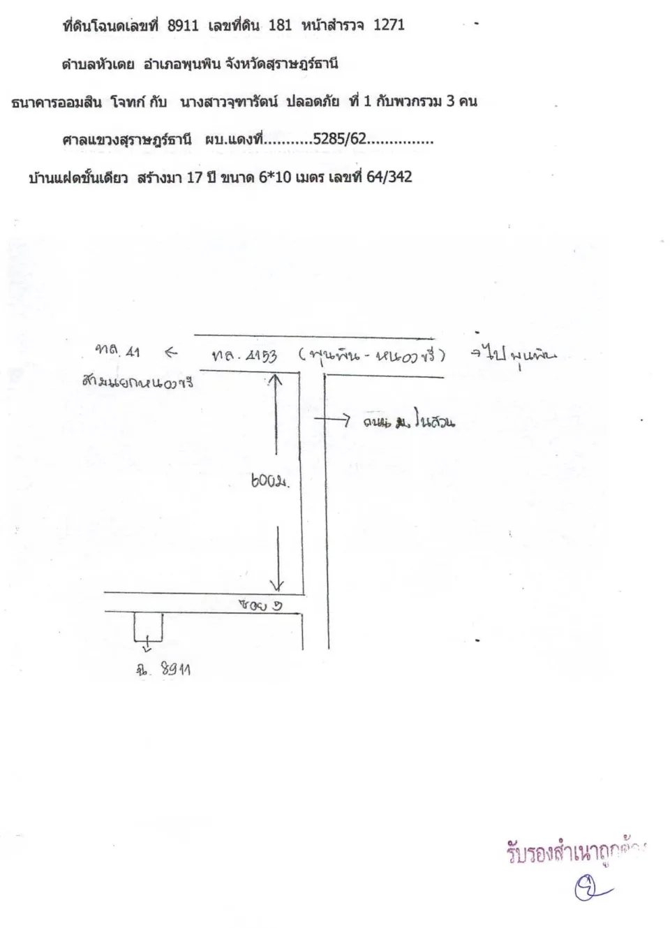 แผนที่ประกอบทรัพย์ 1