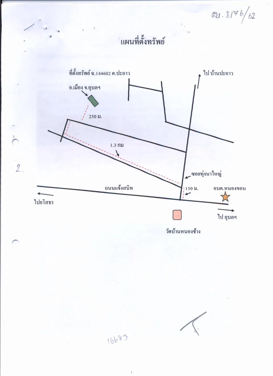แผนที่ประกอบทรัพย์ 2