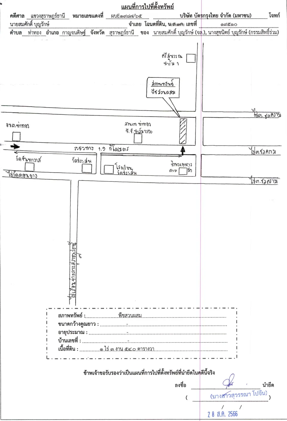 แผนที่ประกอบทรัพย์ 1