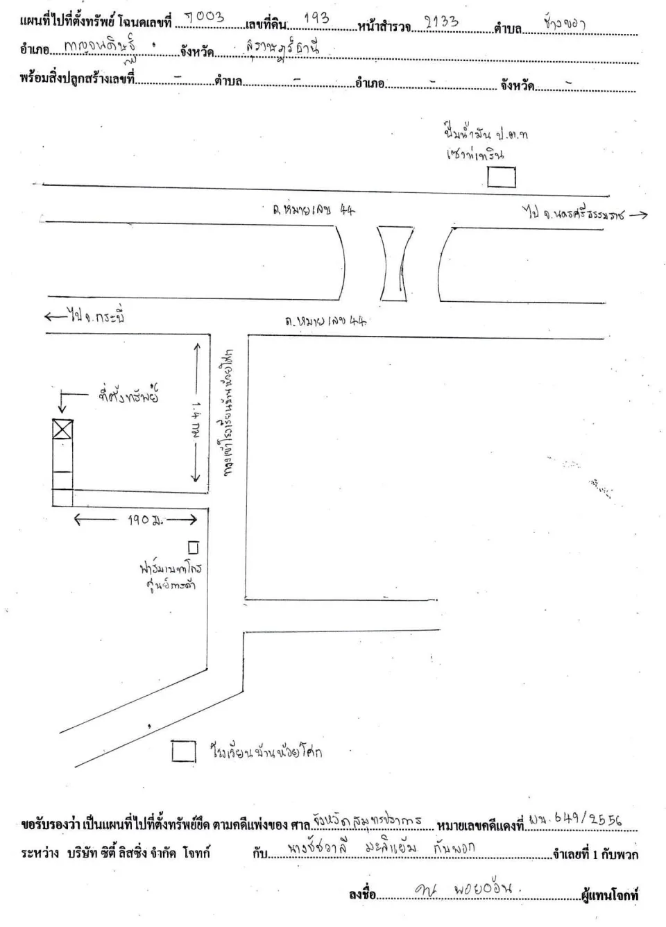 แผนที่ประกอบทรัพย์ 1