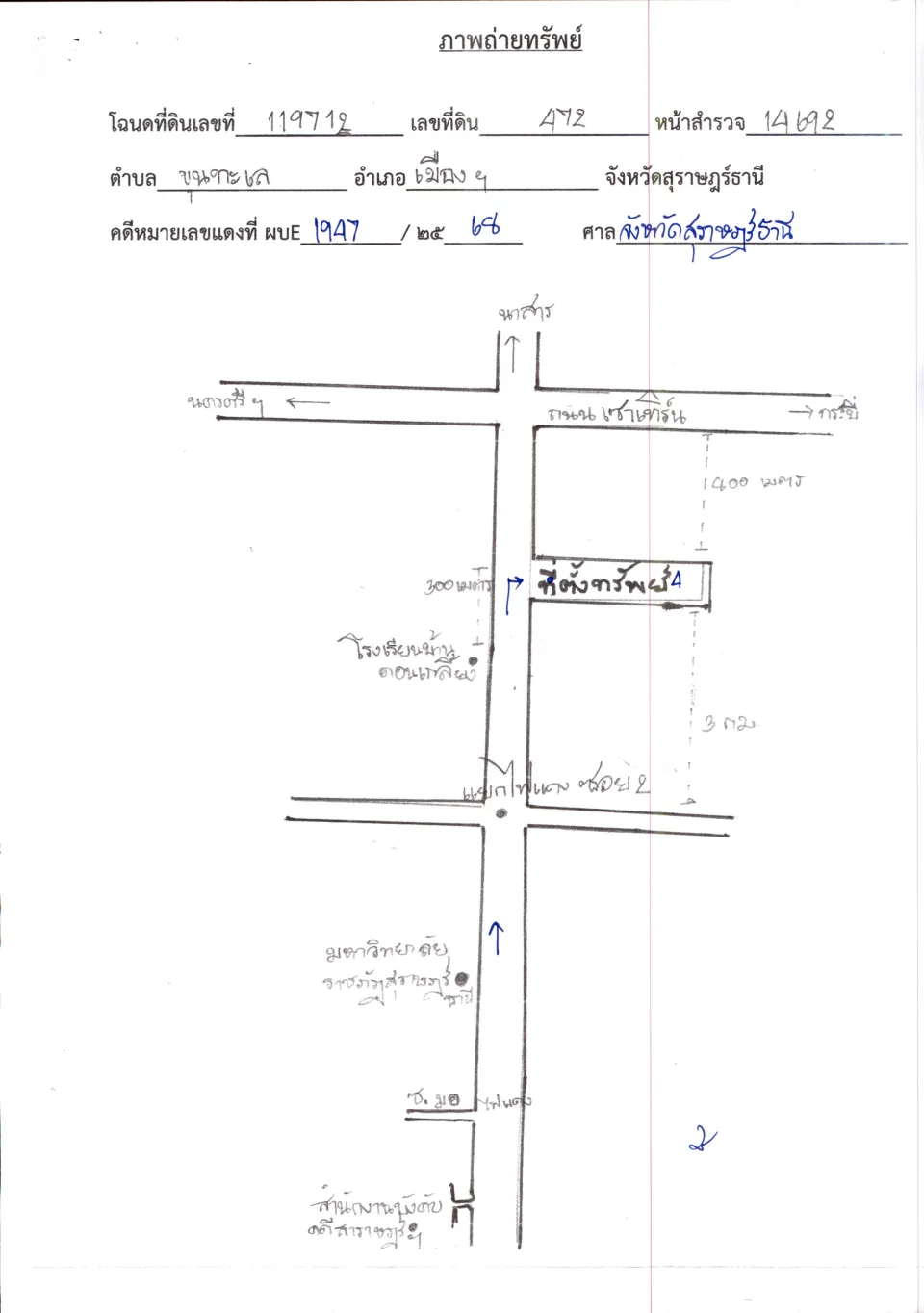 แผนที่ประกอบทรัพย์ 1