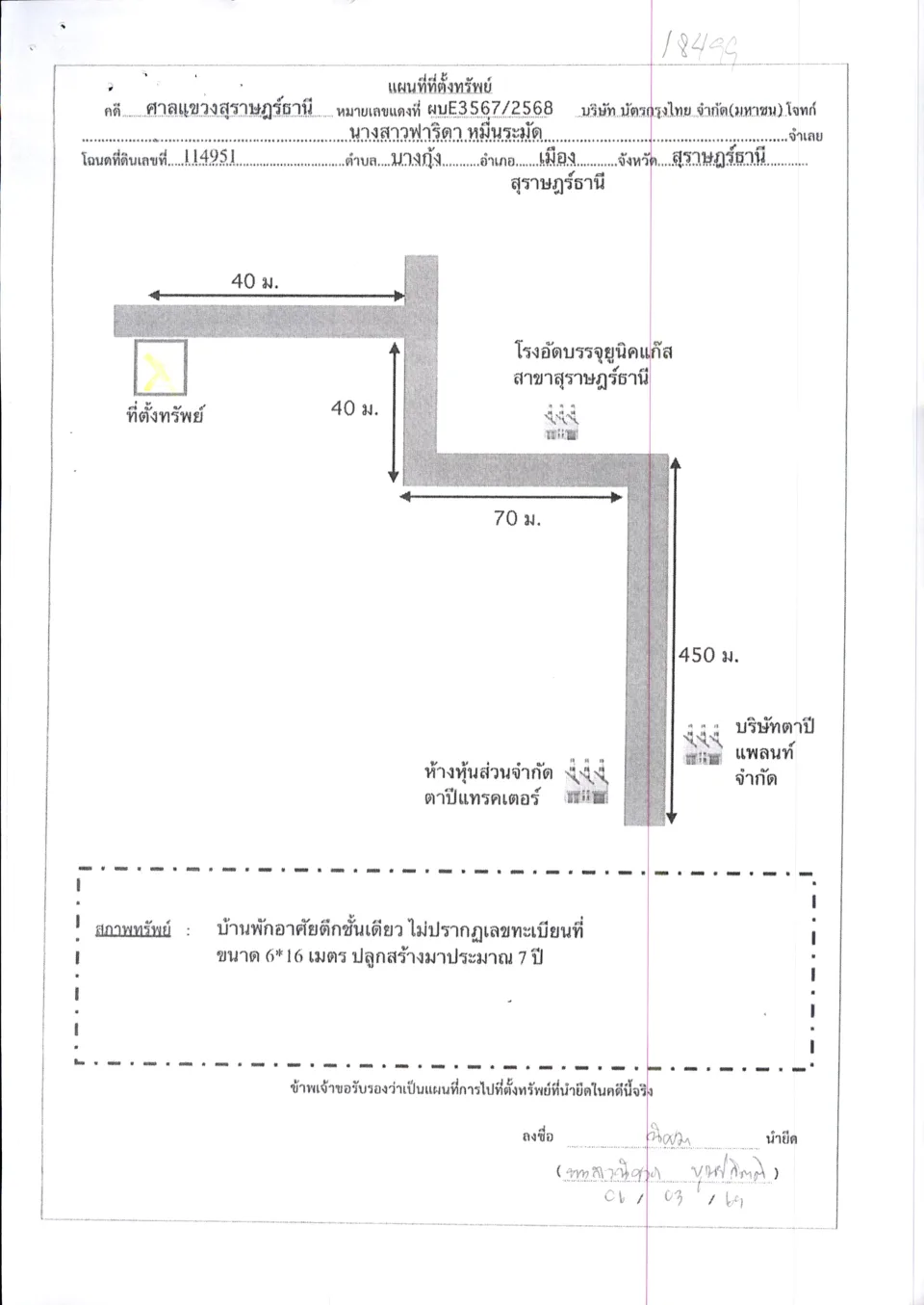 แผนที่ประกอบทรัพย์ 1