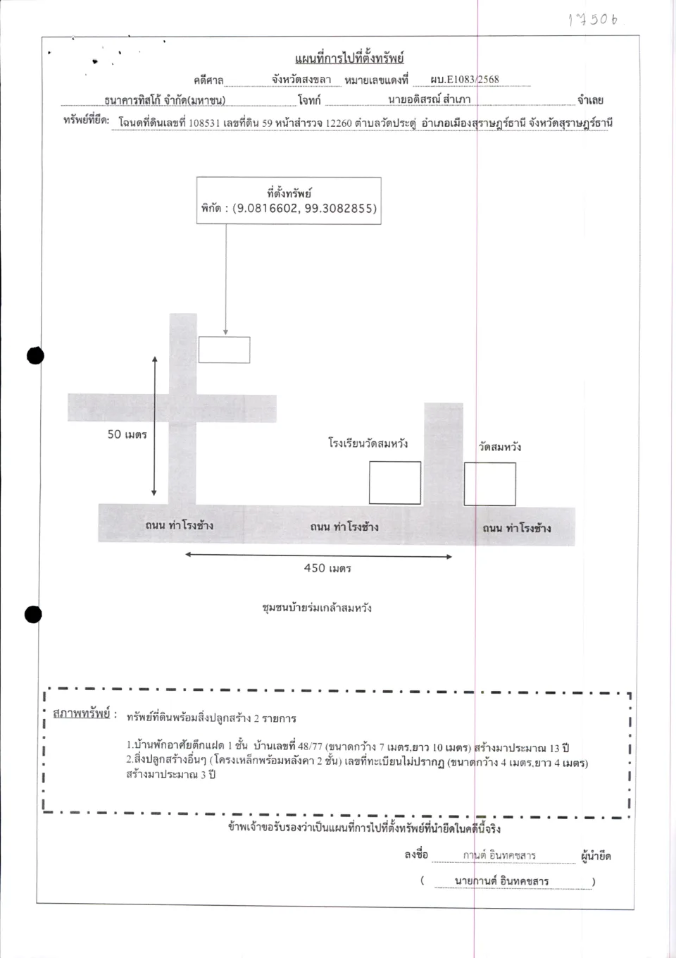 แผนที่ประกอบทรัพย์ 1