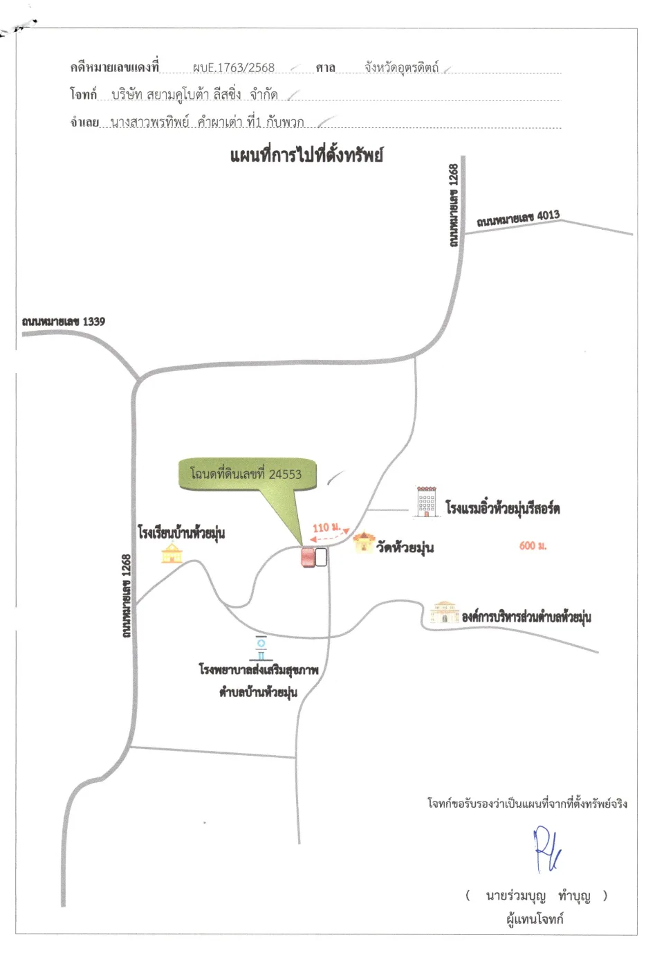 แผนที่ประกอบทรัพย์ 1