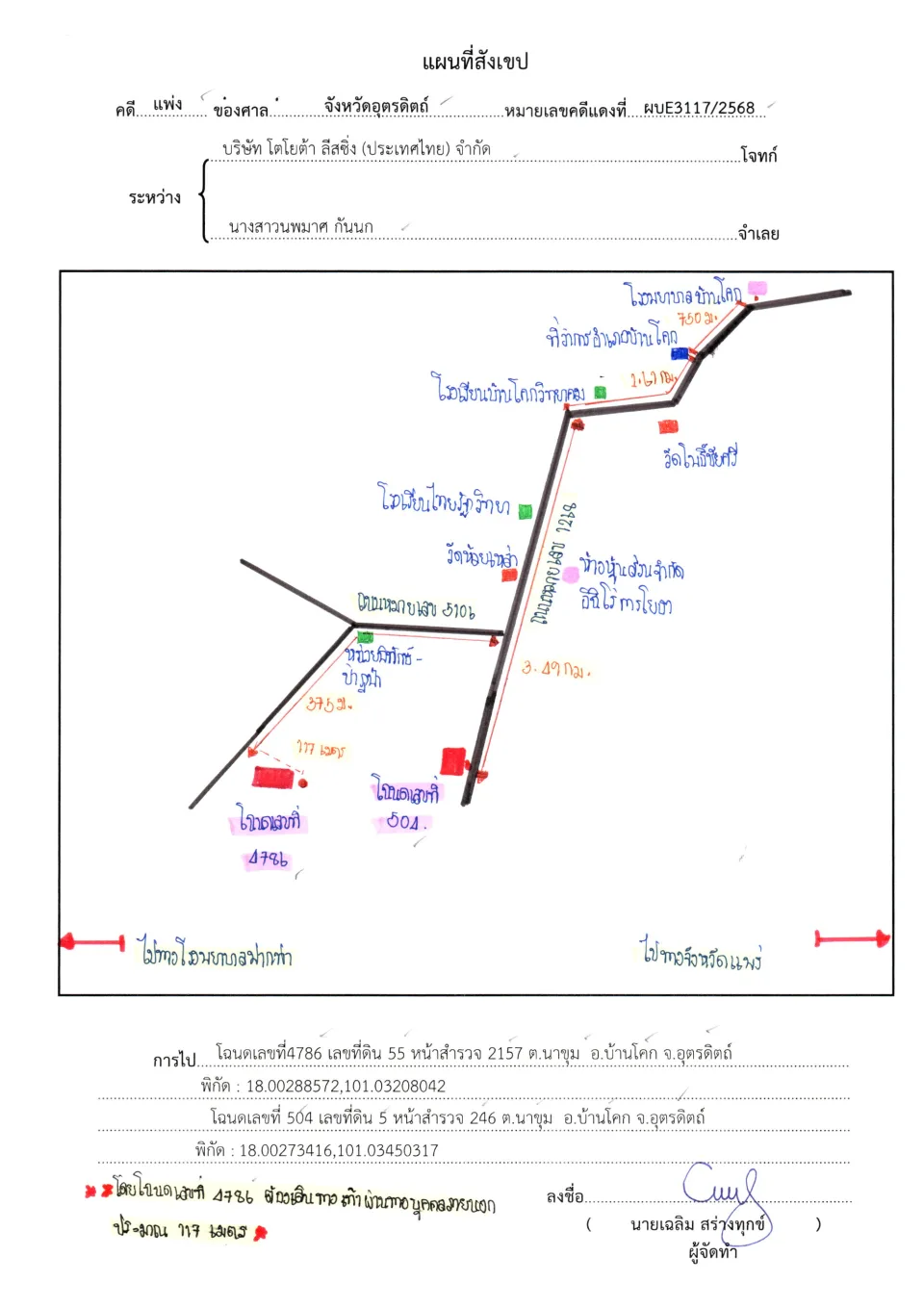 แผนที่ประกอบทรัพย์ 2