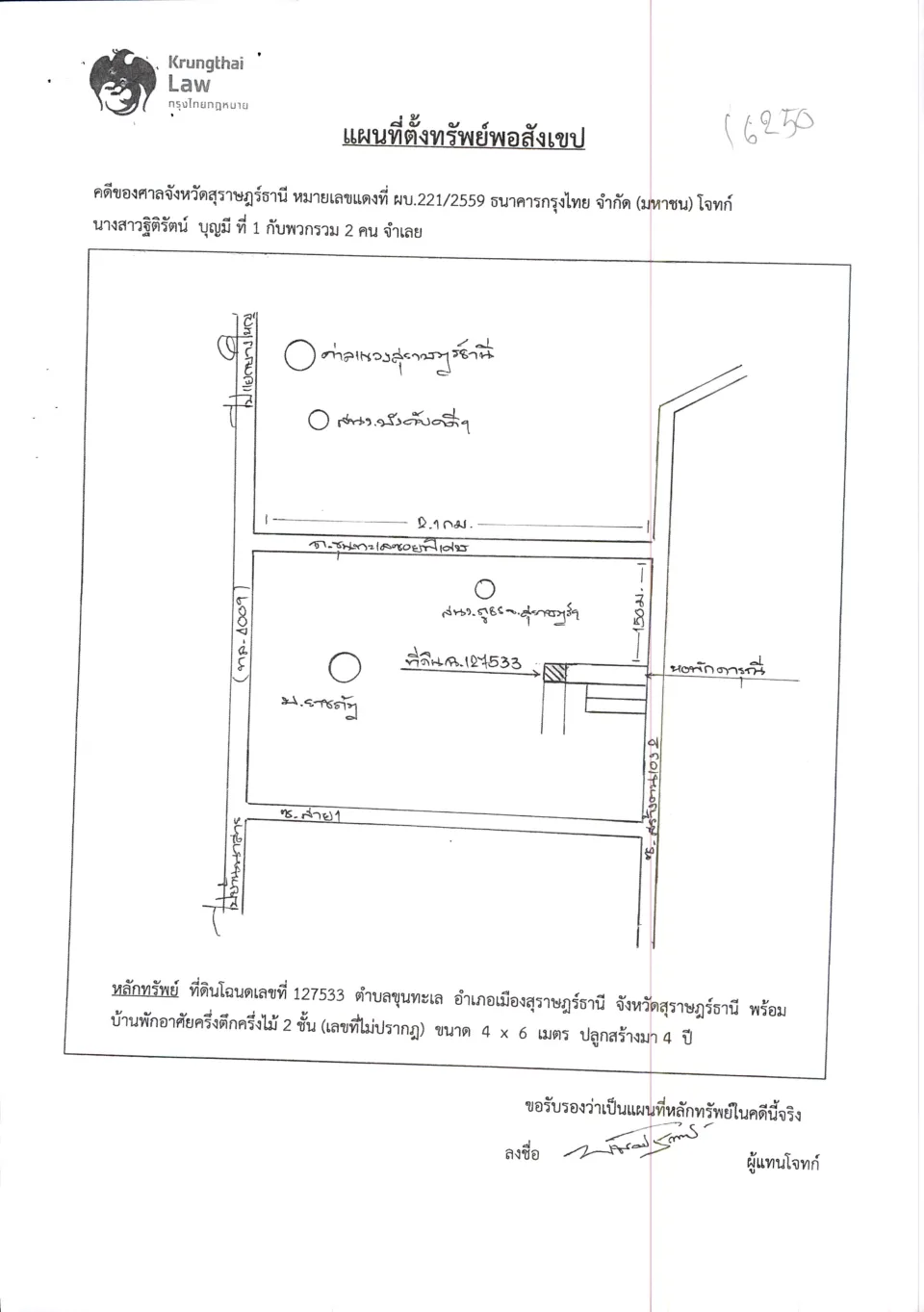 แผนที่ประกอบทรัพย์ 1